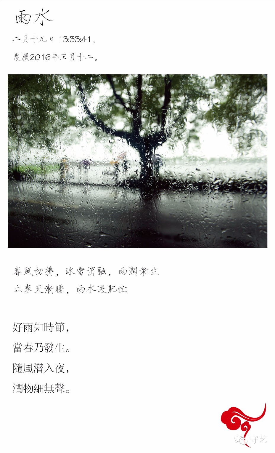 关于二十四节气的风景图片,美图二十四节气