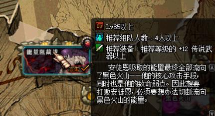 安图恩能源阻截战厄伽勒怎么打,地下城安图恩能量阻截战怎么打