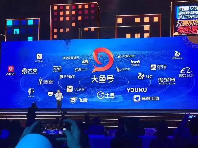 阿里大鱼计划,阿里巴巴大鱼号战略