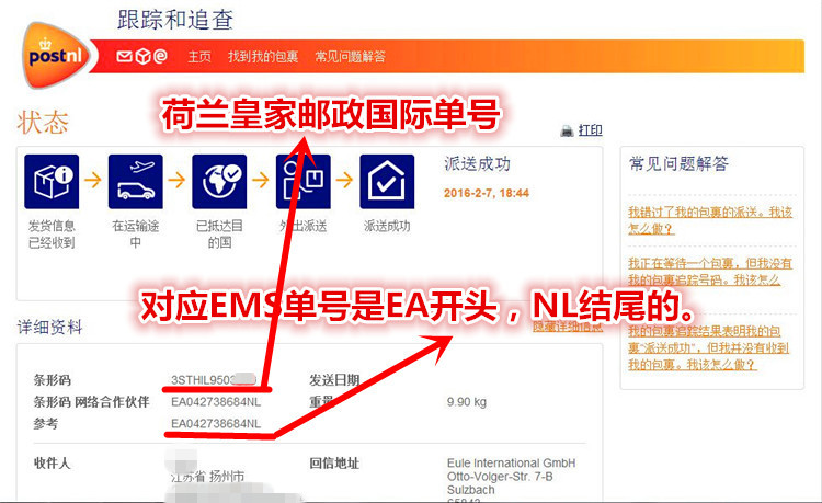 德国直邮的快递跟国内的快递区别 (德国直邮的快递怎么查询)