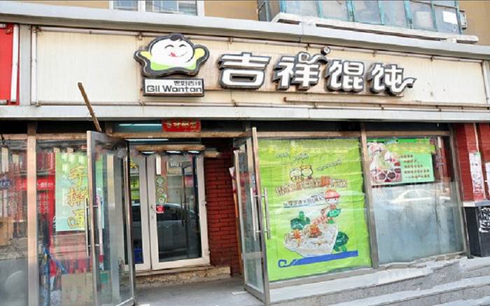 最好吃的上海小馄饨在哪里,长春好吃的馄饨