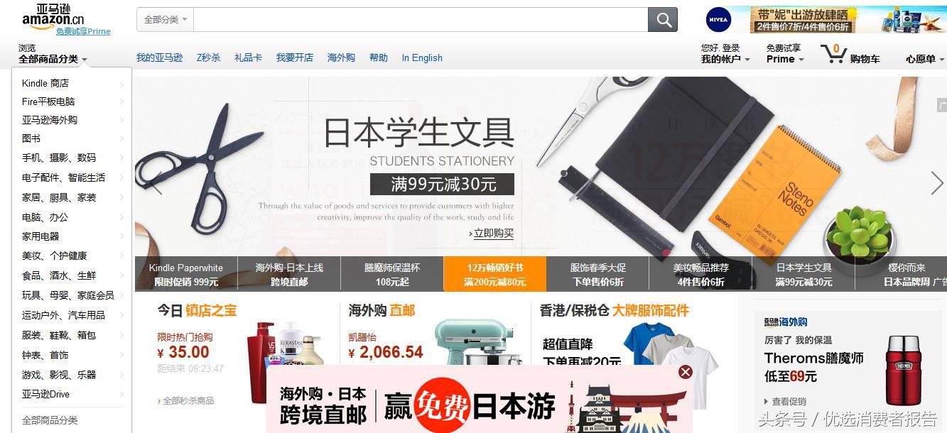 日亚海淘成功,日亚转运代购