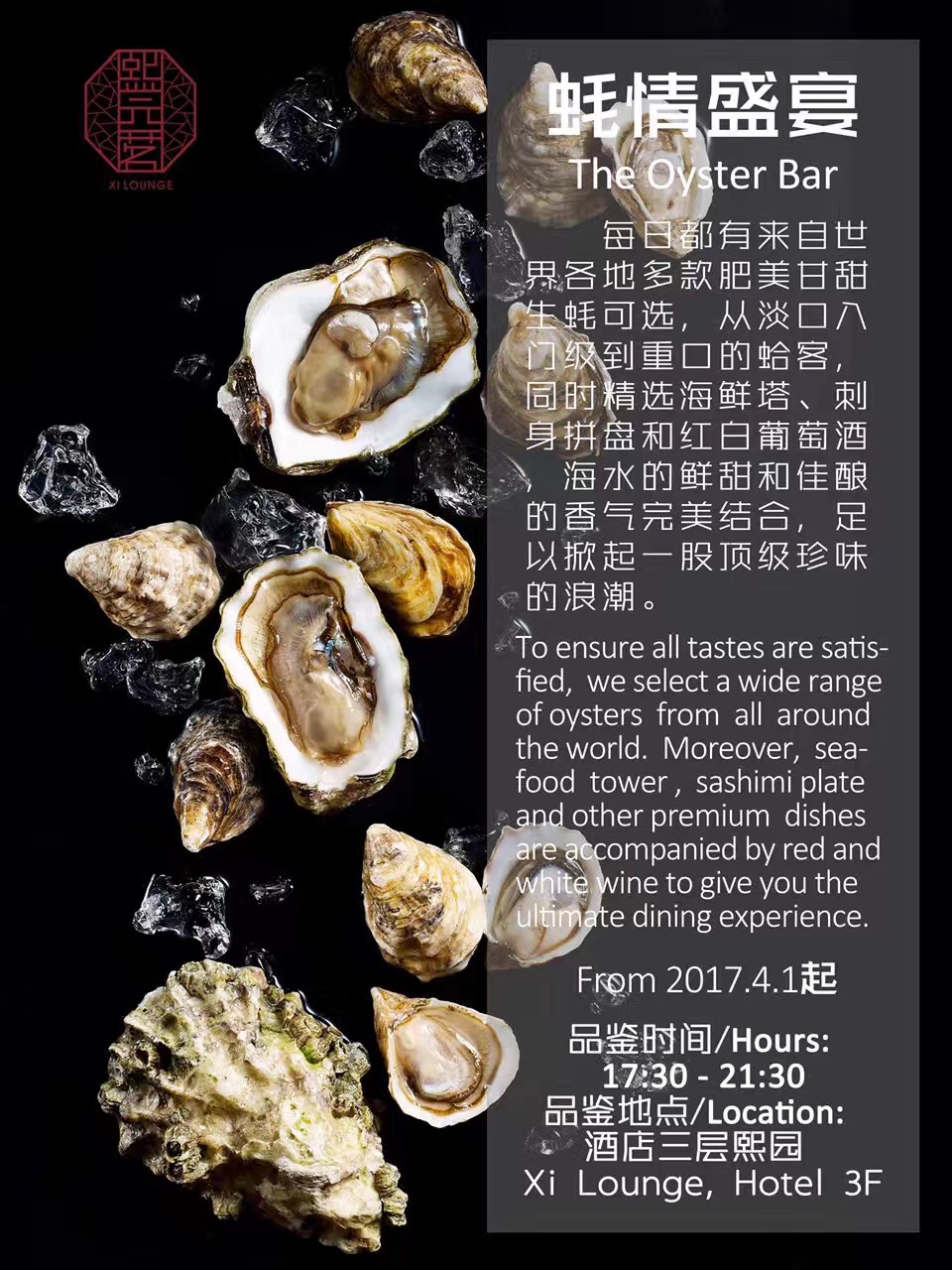 一入“蚝”门深似海，在南京LC把大海吃下去