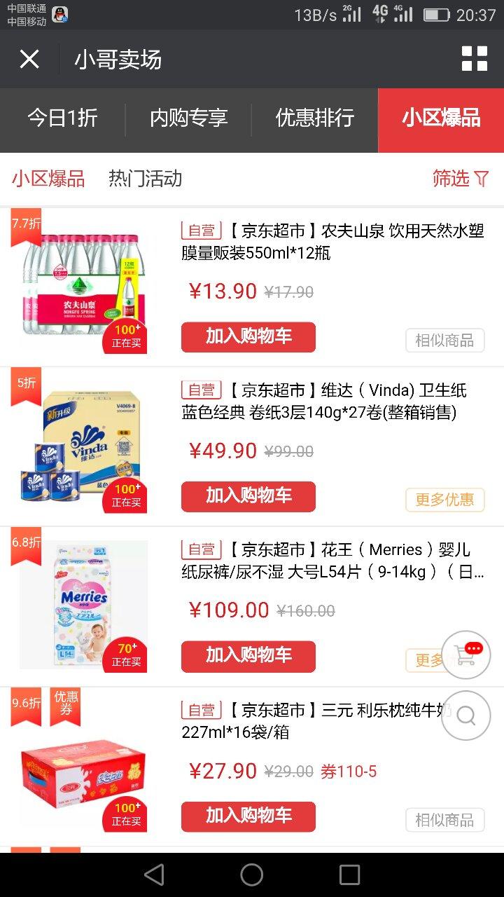 京东专属小哥二维码,京东小哥让我扫了个二维码