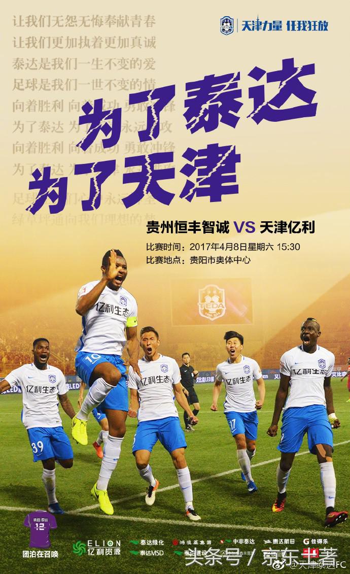 中超各个球队官方合照,中超首轮客战卓尔海报