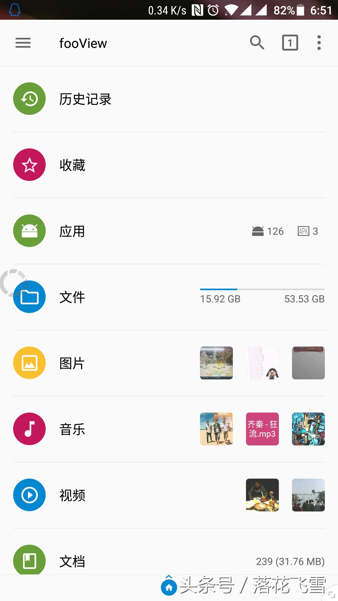 FV浮动阅览器fooView——一款功能十分强大的浮动按钮