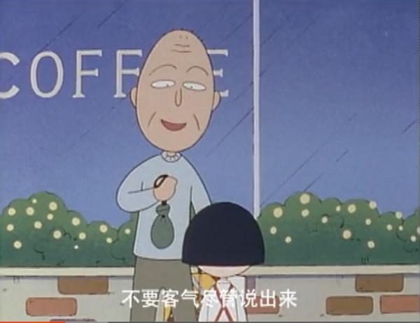 小丸子给她妈妈赚了多少钱,小丸子和爷爷去买东西