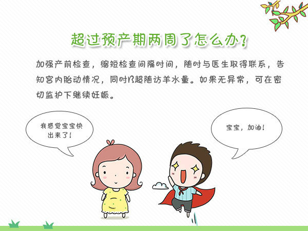 超过预产期妈妈突然水肿,超过预产期孕妈