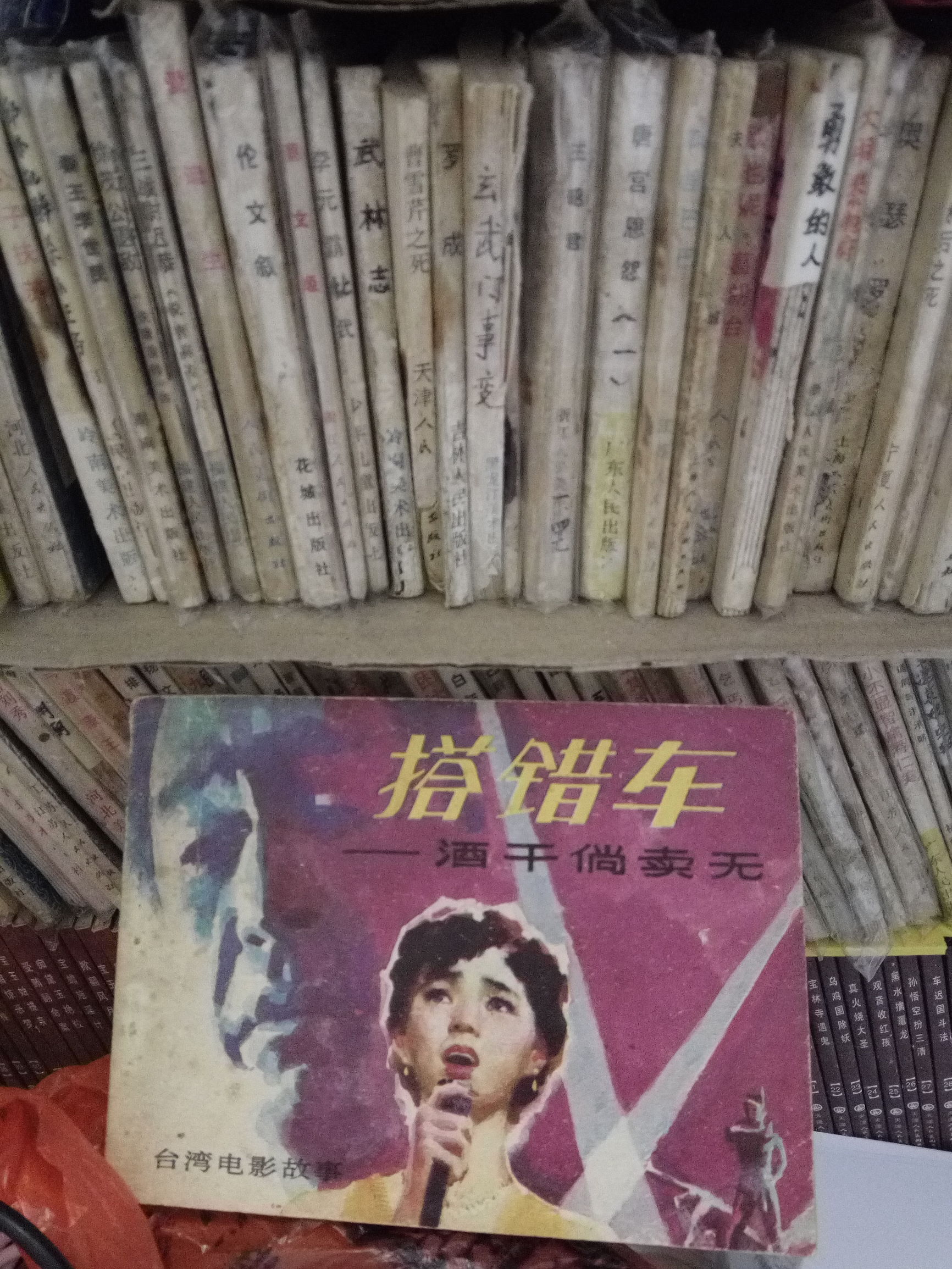 发达啦！一本小人书，网上卖8千！