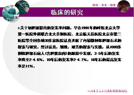 微创保胆取石手术全过程,保胆取石和微创取石有区别吗