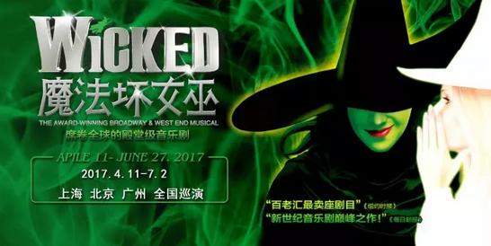 魔法坏女巫完整版,魔法坏女巫音乐剧