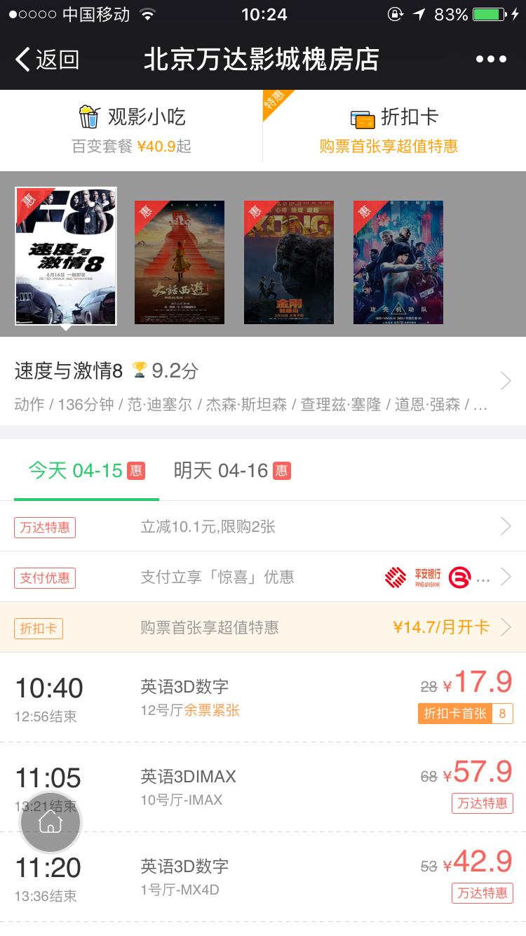 亲测：速度与激情8电影票，支付宝、微信、百度糯米哪个最便宜？