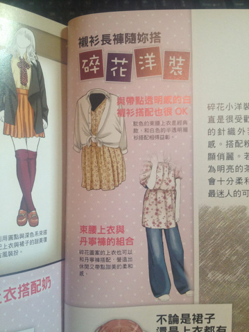 日本时尚界的女性,日本时尚分类