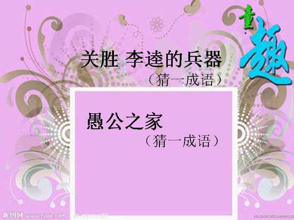 家庭游戏亲子互动搞笑猜谜语,亲子猜谜语游戏