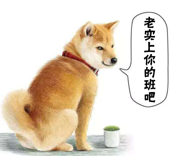 表情包我上班时候在想什么,理想与现实表情包