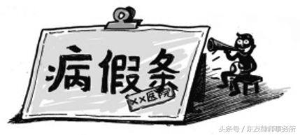 病假条可以写从哪天休,病假条要写休息几天吗