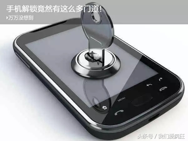 手机屏幕锁前面几种都用过，就差这最后一种虹膜解锁