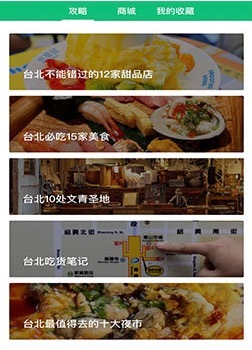 自驾旅行攻略哪个app比较好,旅行攻略app最好的是哪家