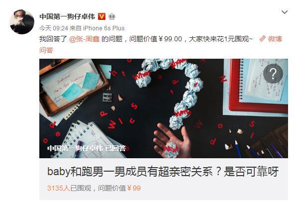 陈赫angelababy卓伟,卓伟爆料黄晓明陈赫baby