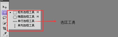 应用工具快速学习（二、photoshop移动和选区）