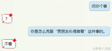 男朋友长得丑是种怎样的体验,嫌弃男朋友丑如何克服