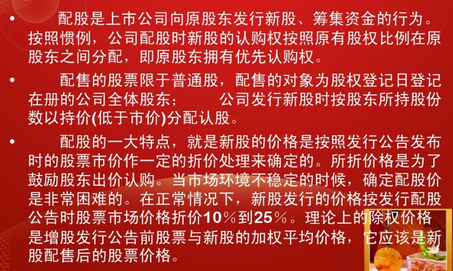 股票配股规则讲解,股票配股的基本知识