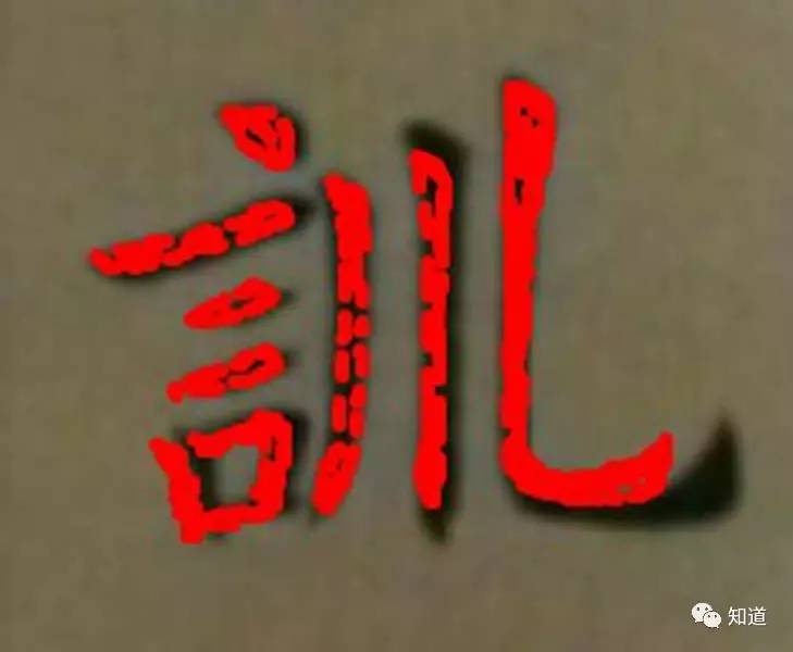 欧楷九成宫逐字怎么写,knowart