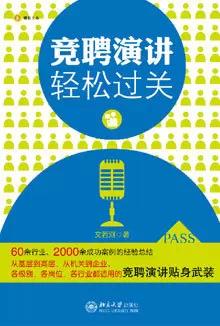 竞聘演讲稿声音练习要求,竞聘演讲声音小