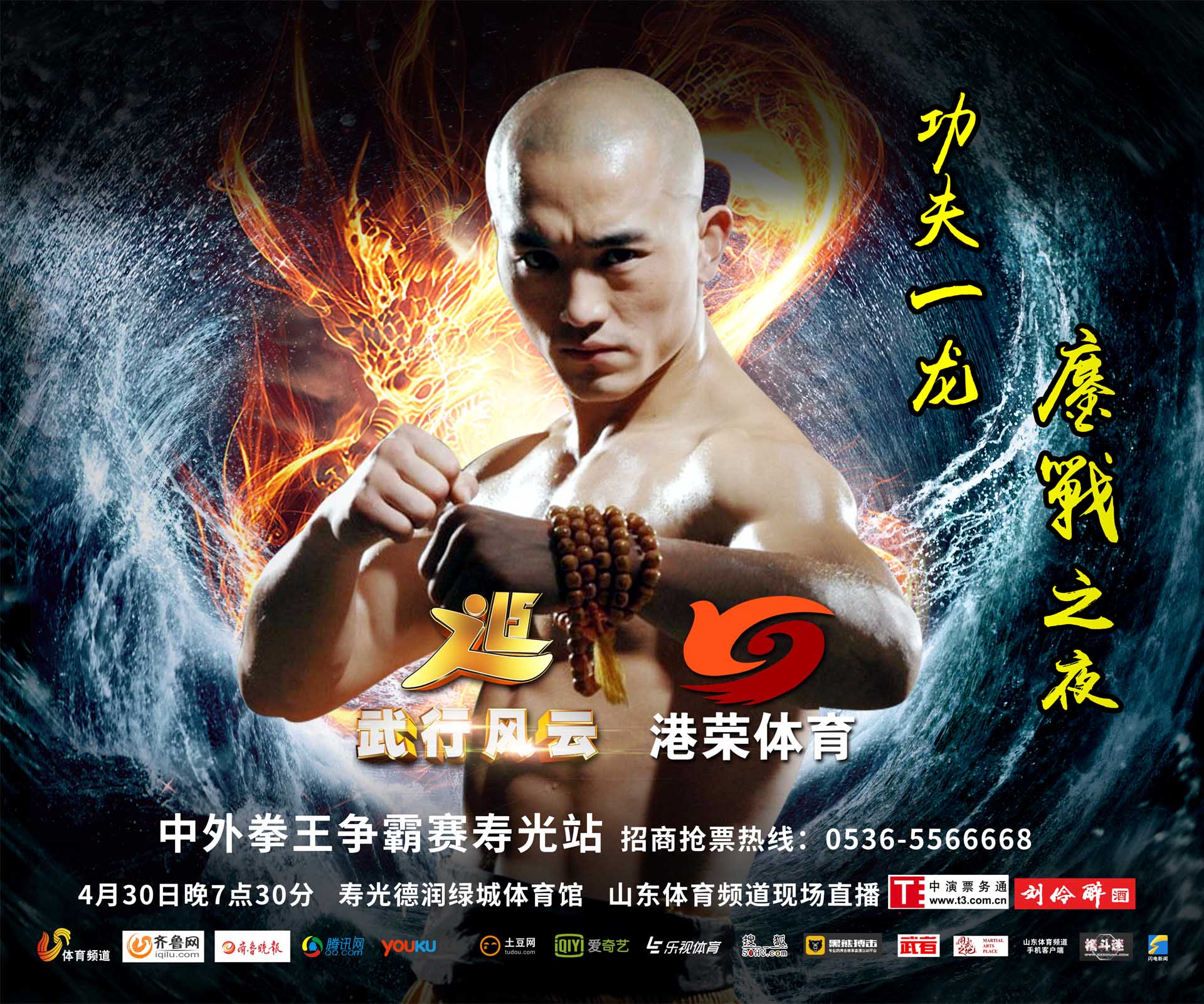 功夫一龙家乡首战——武行风云中外拳王争霸赛寿光站!