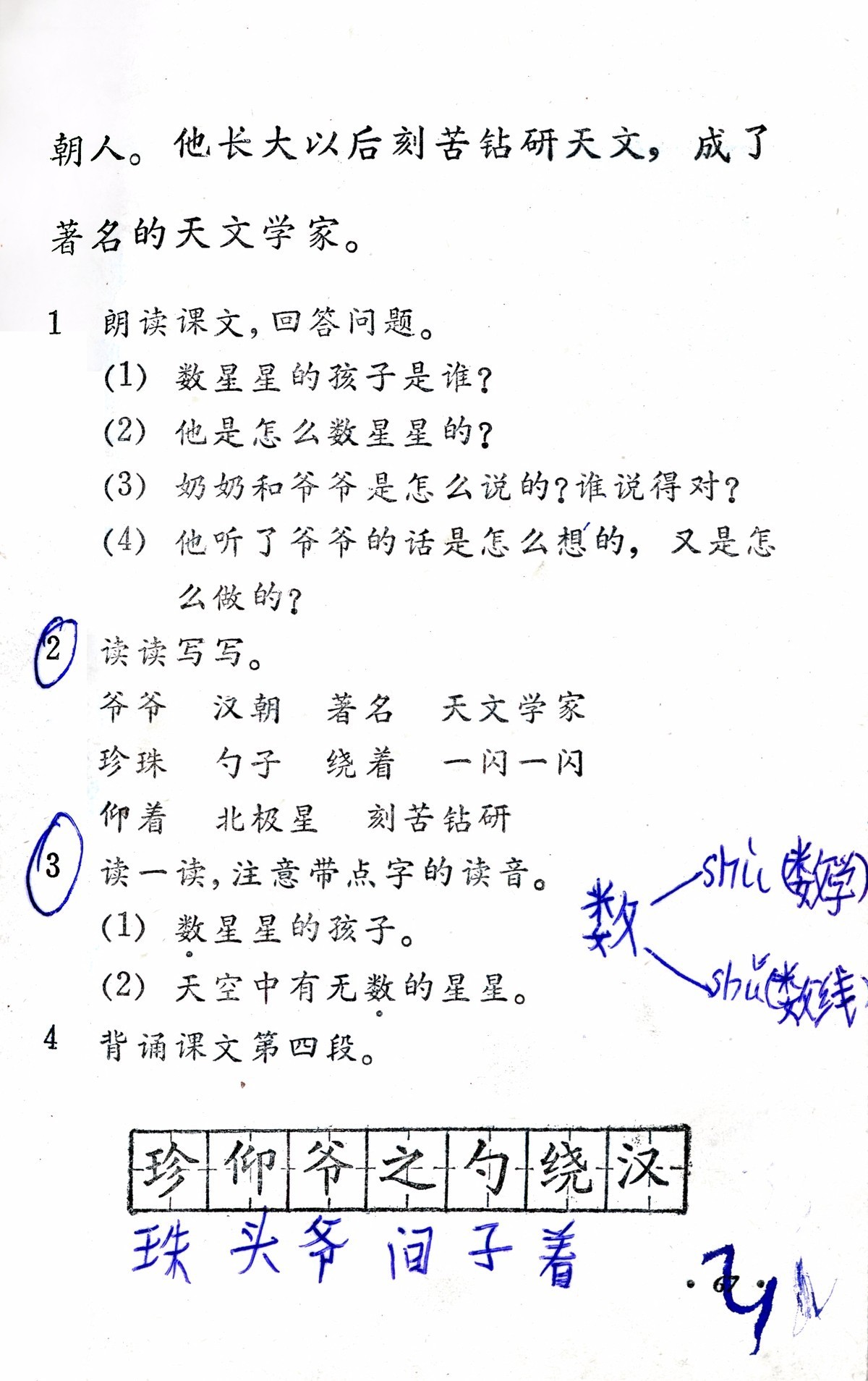 小学课文数星星的孩子插图,二年级数星星的孩子课文原文