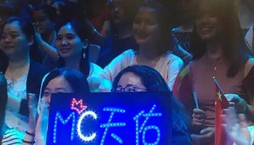 网友眼中的MC天佑，多少人喜欢他就有又有多少人讨厌他