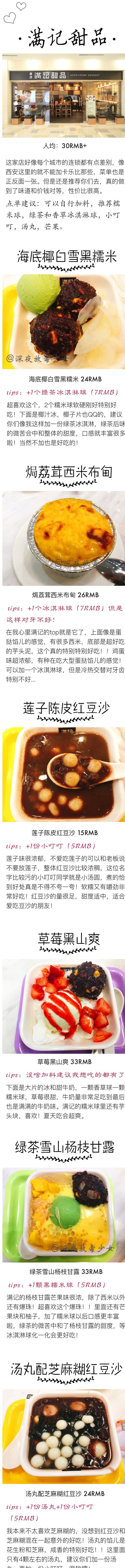 收藏!入驻太原的全国连锁8家甜品店点餐攻略