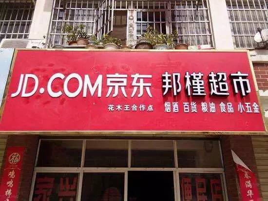 “拷问”近50位小店老板内心，才发现京东百万便利店落地有多难