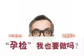 孕前检查政府免费项目预约,男孕前检查必做项目及费用