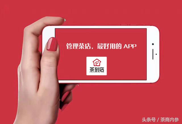 茶到店,茶到店茶叶怎么样