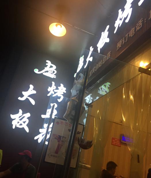 宜宾苍蝇馆子前十名火锅,宜宾苍蝇馆子前十名烧烤