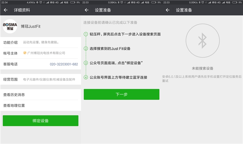 更多健康指标让你重新认识自己——JustFit云智能健康秤