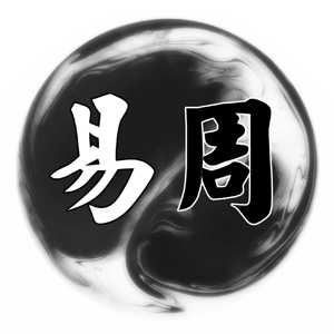 易经群经之首是谁说的,易经大道之源