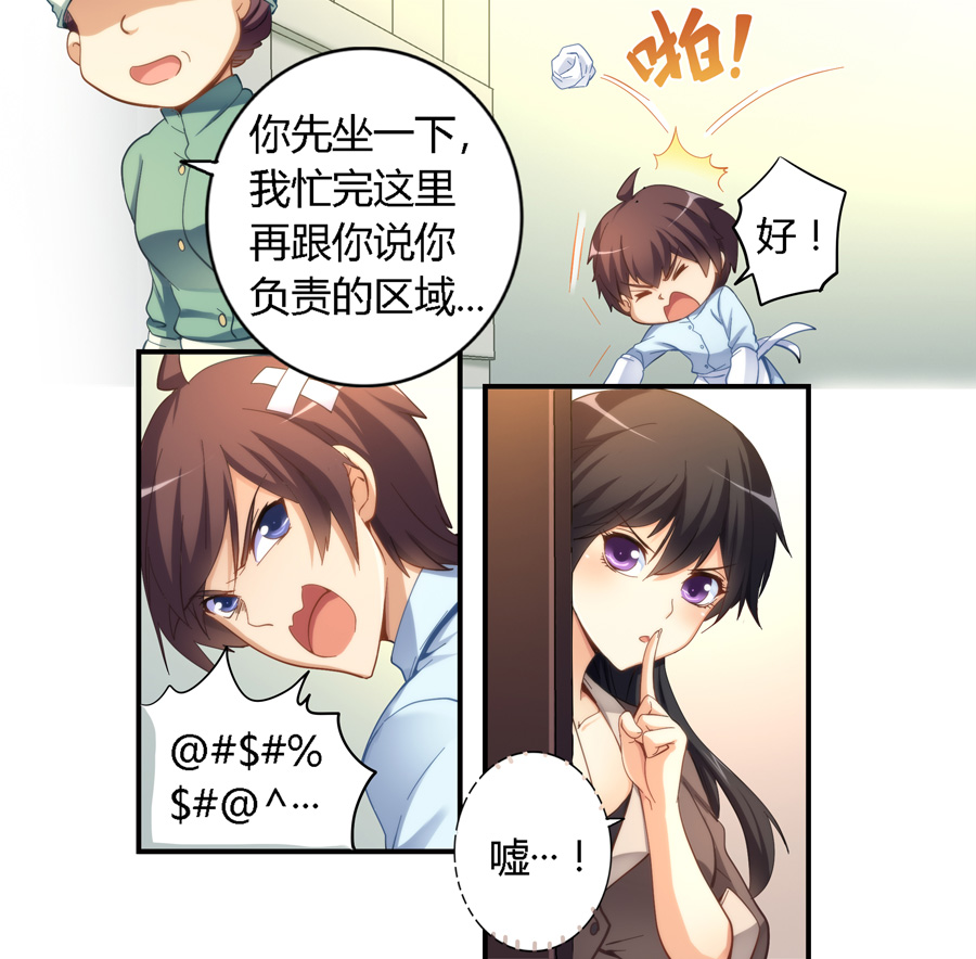 漫画：我是高富帅18话｜实习生竟然用一根扫把搞定了经理？