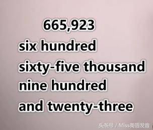 各种数字在英语口语中的发音规则,英语口语数字发音