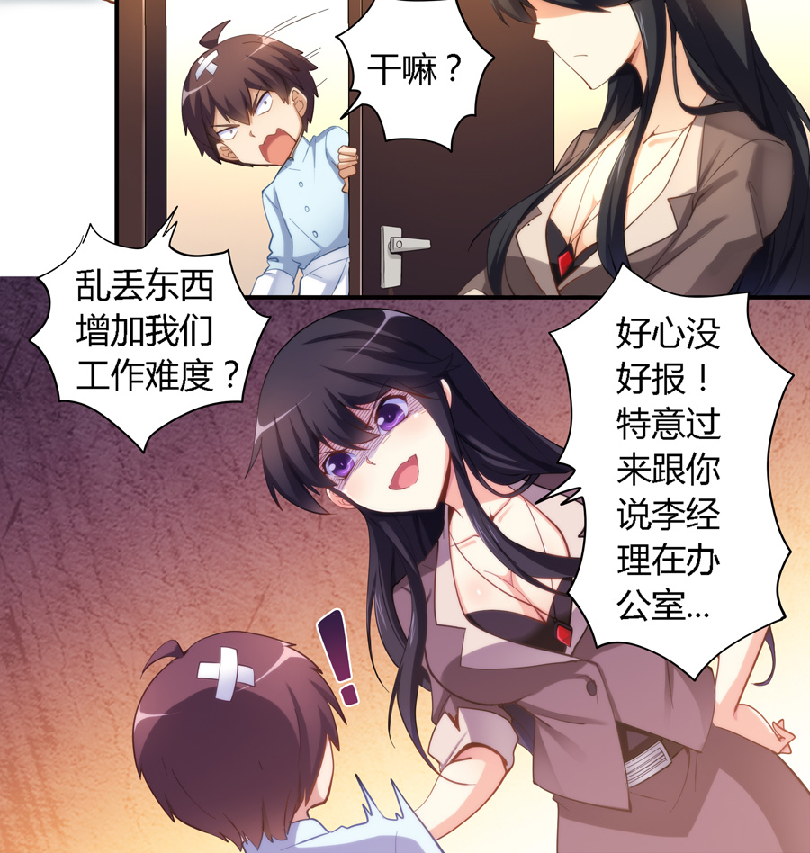 漫画：我是高富帅18话｜实习生竟然用一根扫把搞定了经理？