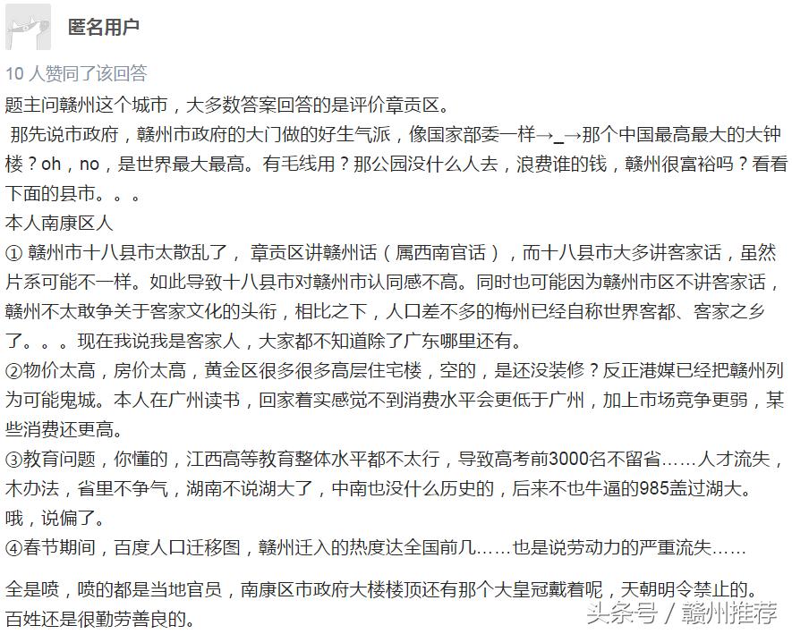 赣州的缺点,赣州人眼中的赣州