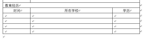 用word制作个人简历教案,用word制作个人简历有哪几项操作