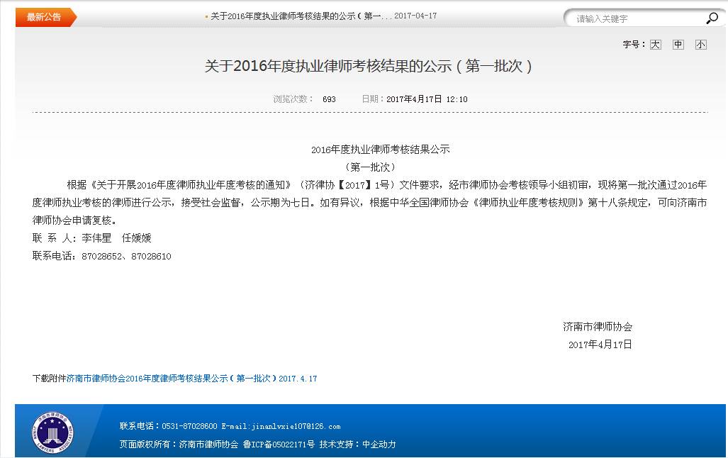 济南律所和律师数量,济南律师事务所律师排名第一