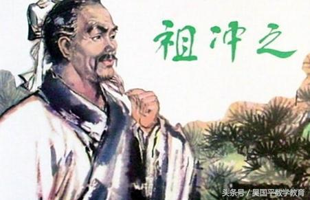 圆周率这个词差一点就不能用，要叫“祖率”