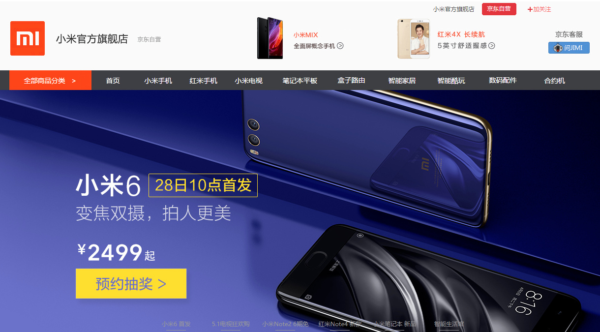 购买小米6的四种途径,小米6购买技巧