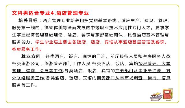 文科大专报考哪些技术比较吃香,文科男生报考什么专业前景好