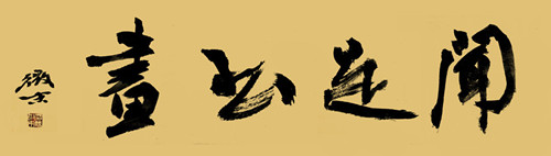 庄子逍遥游实词,庄子的齐物篇