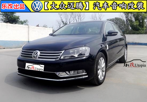 大众迈腾改音响,大众迈腾2020款330领先版音响效果
