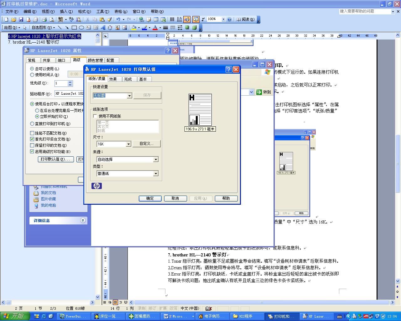 喷墨打印机维护喷头,打印机维修小常识